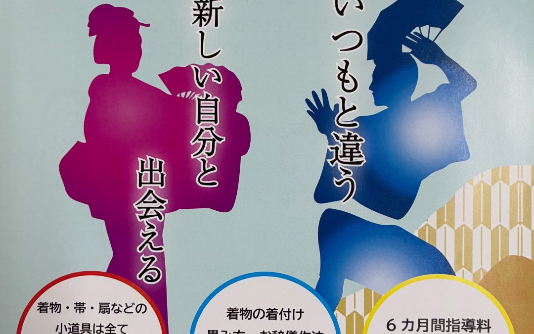 【体験無料】小中高生向け日本舞踊体験学習 参加者募集のお知らせ