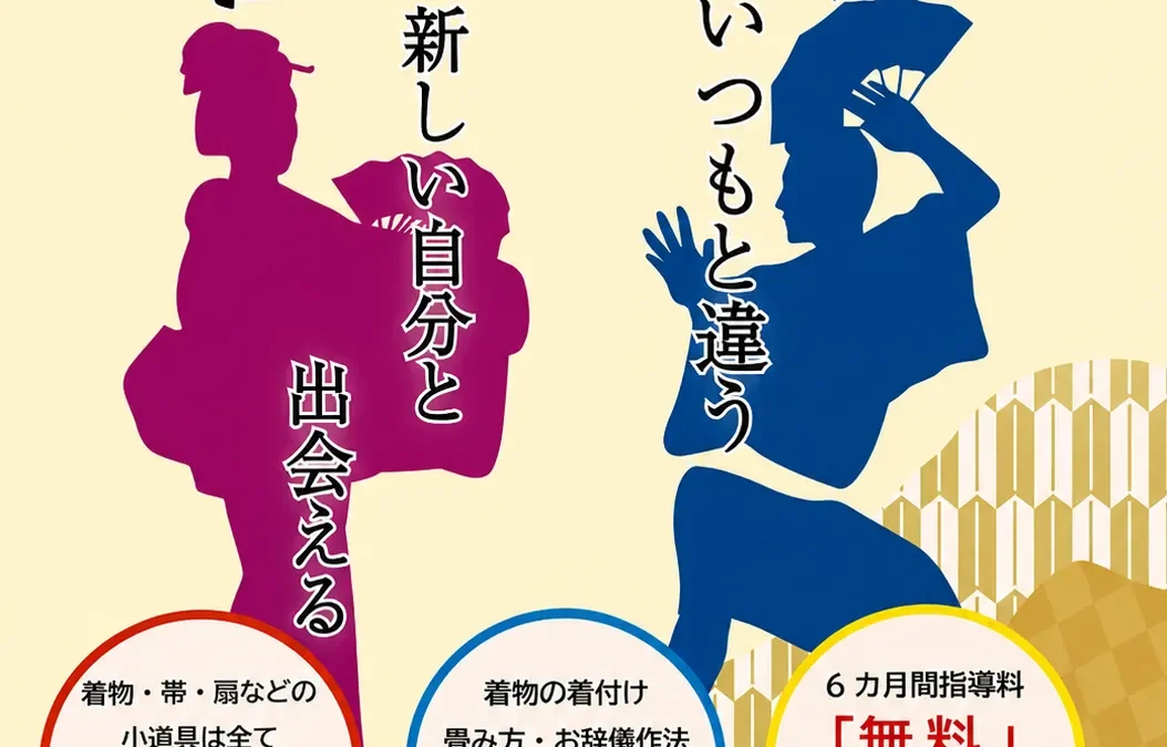 【体験無料】小中高生向け日本舞踊体験学習 参加者募集のお知らせ